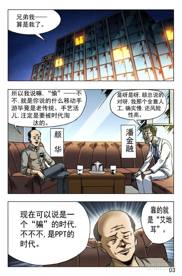 中国惊奇先生（神鬼七杀令） 574 这是个PPT时代 第3页