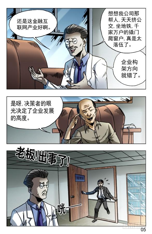 中国惊奇先生（神鬼七杀令） 574 这是个PPT时代 第5页