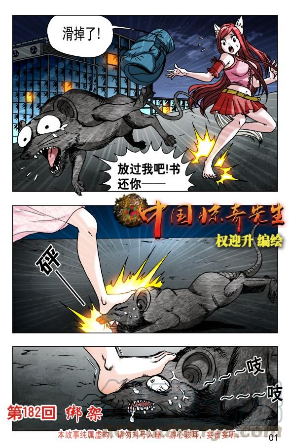 中国惊奇先生（神鬼七杀令） 574 这是个PPT时代 第1页