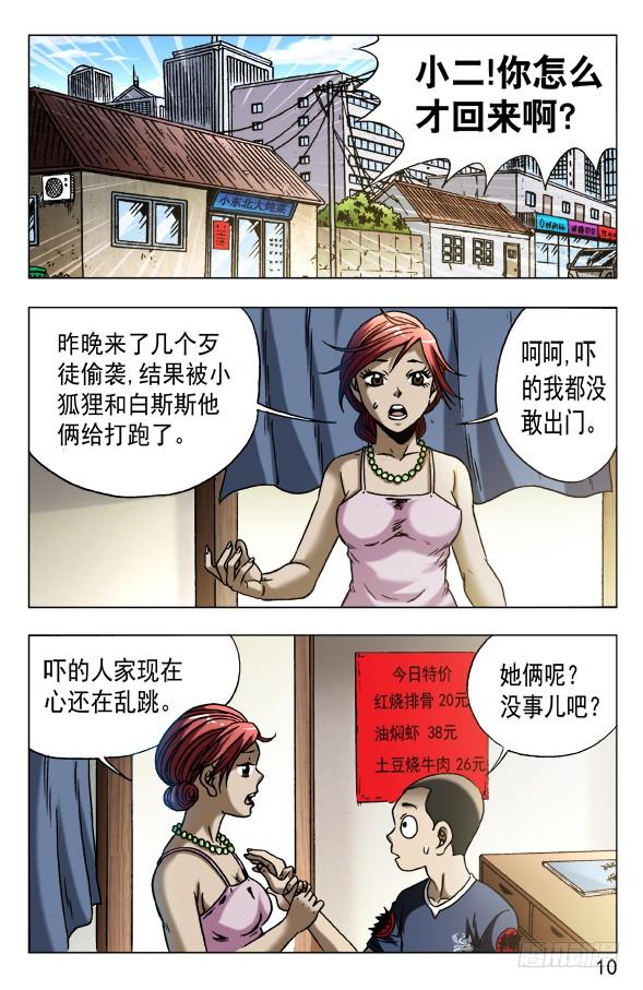 中国惊奇先生（神鬼七杀令） 574 这是个PPT时代 第10页