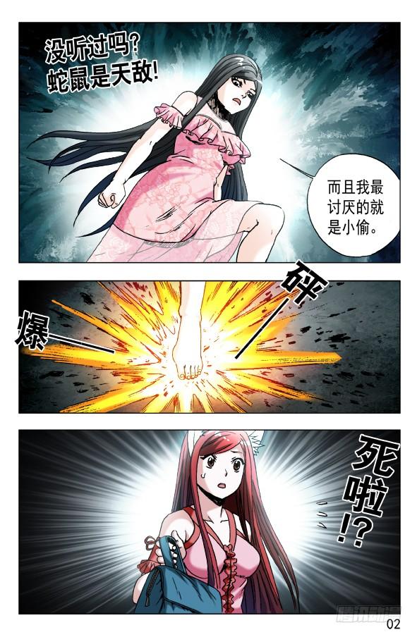 中国惊奇先生（神鬼七杀令） 574 这是个PPT时代 第2页