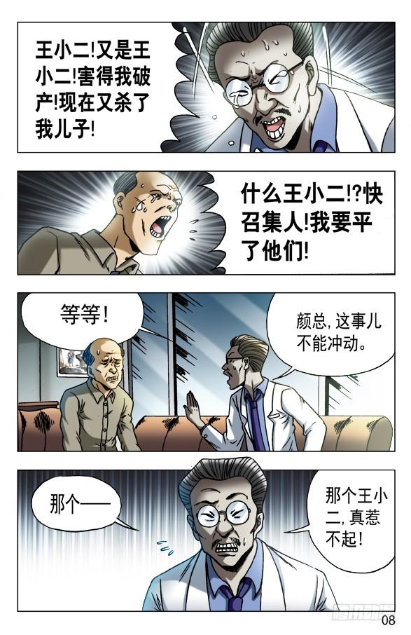 中国惊奇先生（神鬼七杀令） 574 这是个PPT时代 第8页