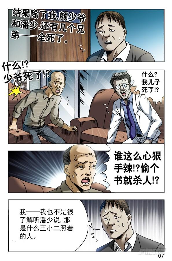 中国惊奇先生（神鬼七杀令） 574 这是个PPT时代 第7页