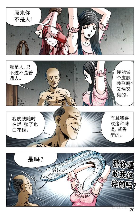 中国惊奇先生（神鬼七杀令） 575 拘禁行刑 第9页