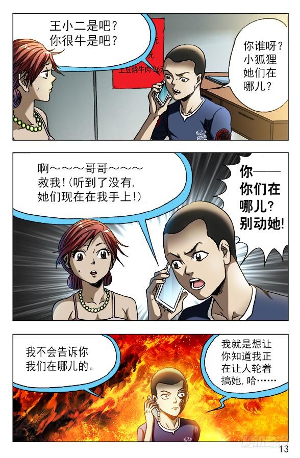 中国惊奇先生（神鬼七杀令） 575 拘禁行刑 第2页