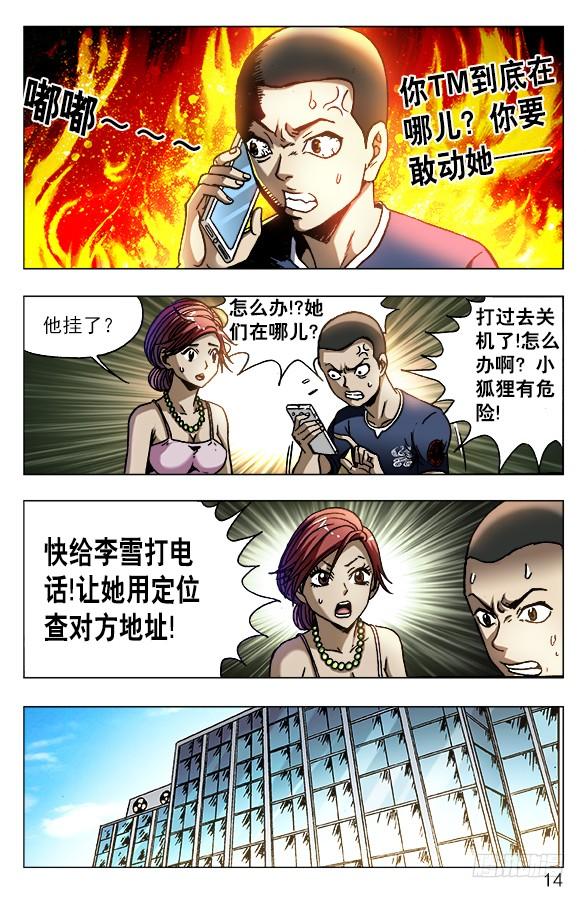 中国惊奇先生（神鬼七杀令） 575 拘禁行刑 第3页
