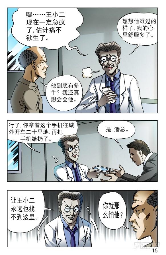 中国惊奇先生（神鬼七杀令） 575 拘禁行刑 第4页