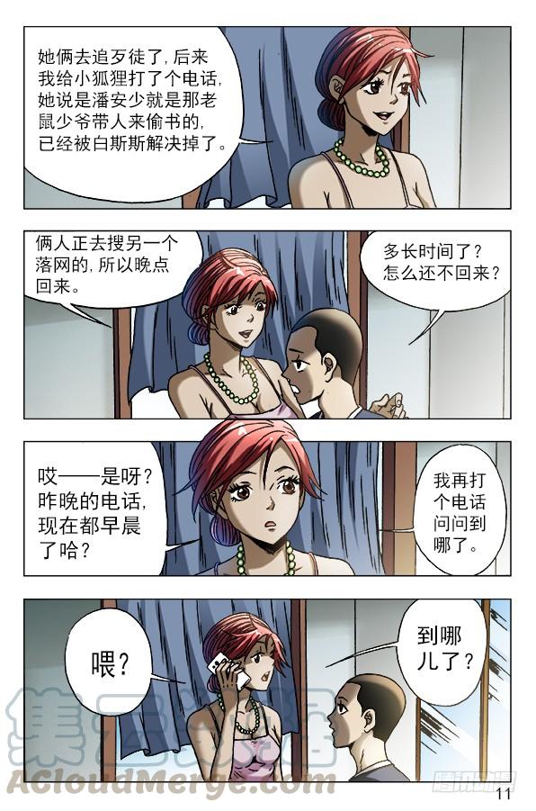 中国惊奇先生（神鬼七杀令） 575 拘禁行刑 第1页