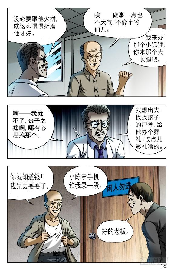 中国惊奇先生（神鬼七杀令） 575 拘禁行刑 第5页