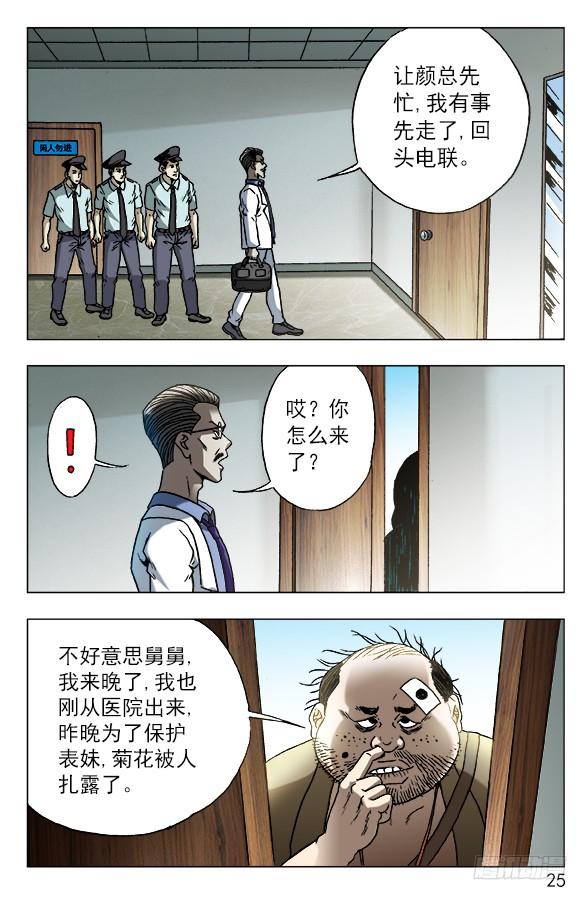 中国惊奇先生（神鬼七杀令） 576 遗产继承 第5页