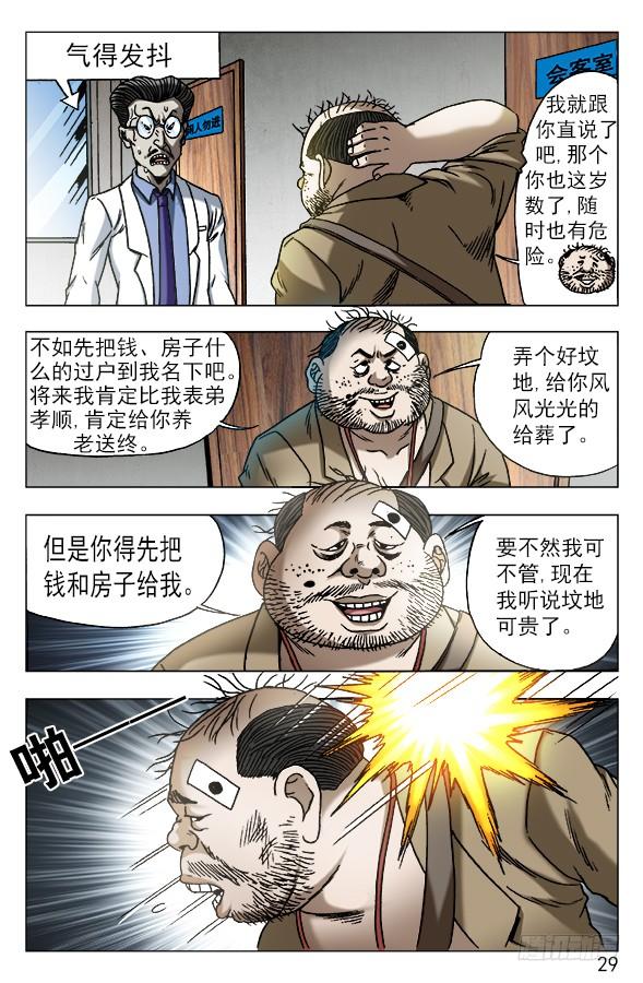 中国惊奇先生（神鬼七杀令） 576 遗产继承 第9页