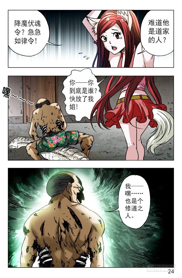 中国惊奇先生（神鬼七杀令） 576 遗产继承 第4页