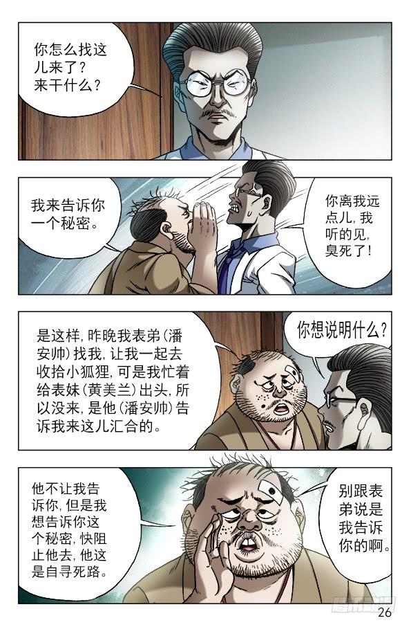 中国惊奇先生（神鬼七杀令） 576 遗产继承 第6页