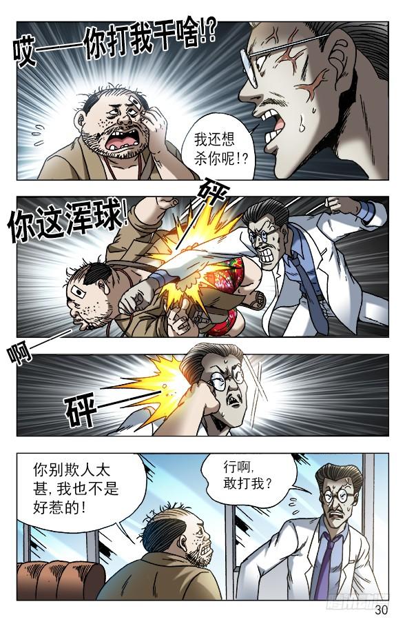 中国惊奇先生（神鬼七杀令） 576 遗产继承 第10页