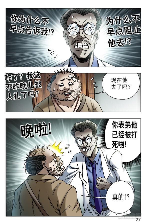 中国惊奇先生（神鬼七杀令） 576 遗产继承 第7页