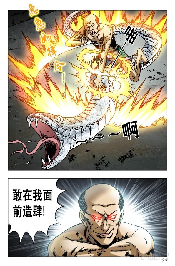 中国惊奇先生（神鬼七杀令） 576 遗产继承 第3页
