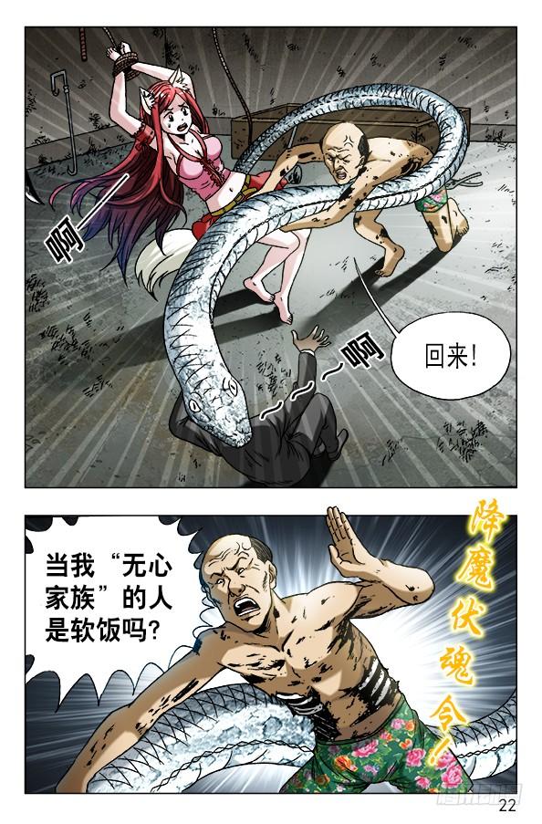 中国惊奇先生（神鬼七杀令） 576 遗产继承 第2页