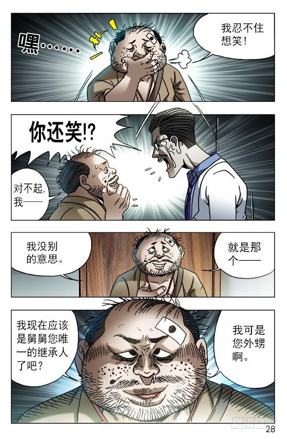 中国惊奇先生（神鬼七杀令） 576 遗产继承 第8页