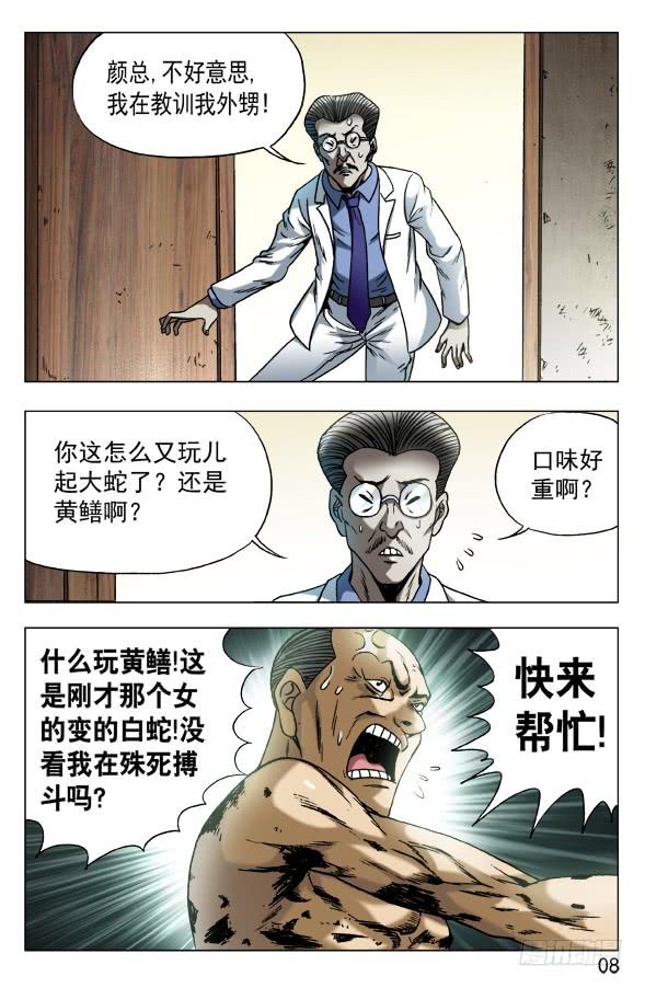 中国惊奇先生（神鬼七杀令） 577 撩阴腿 第8页