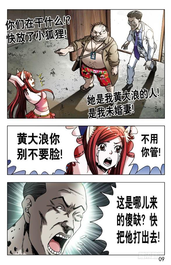 中国惊奇先生（神鬼七杀令） 577 撩阴腿 第9页
