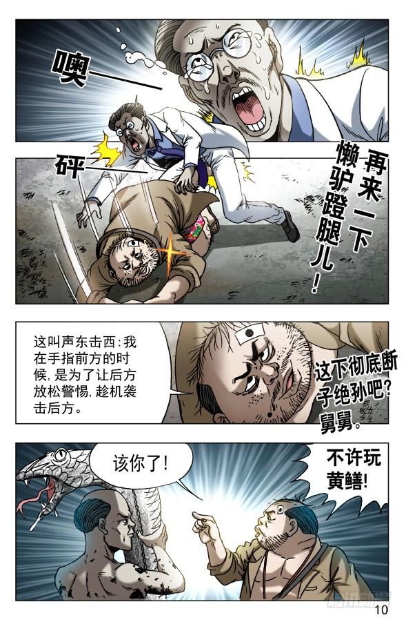 中国惊奇先生（神鬼七杀令） 577 撩阴腿 第10页