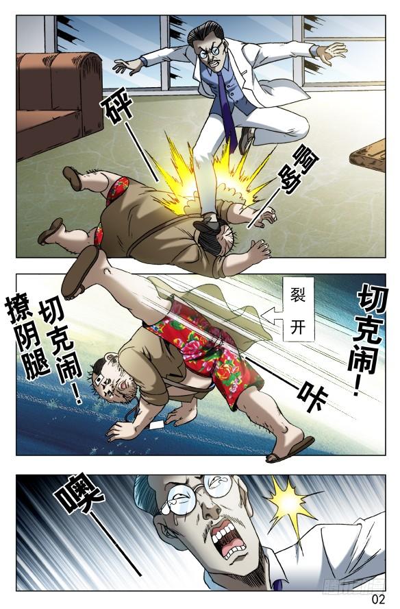 中国惊奇先生（神鬼七杀令） 577 撩阴腿 第2页