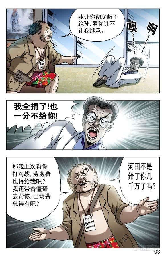 中国惊奇先生（神鬼七杀令） 577 撩阴腿 第3页
