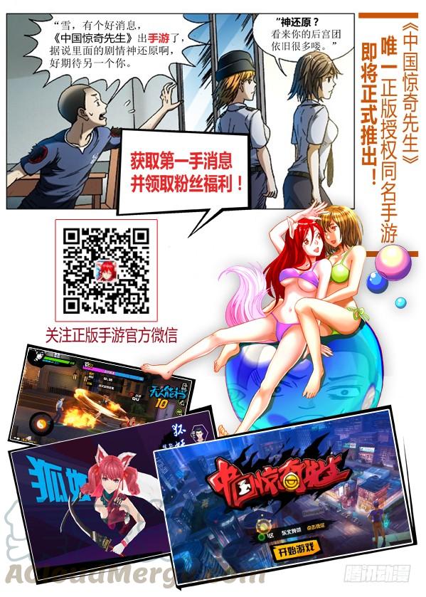 中国惊奇先生（神鬼七杀令） 577 撩阴腿 第11页
