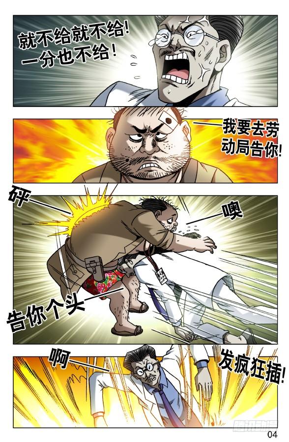 中国惊奇先生（神鬼七杀令） 577 撩阴腿 第4页