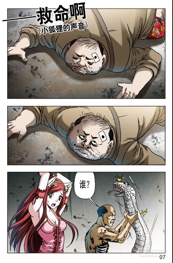 中国惊奇先生（神鬼七杀令） 577 撩阴腿 第7页