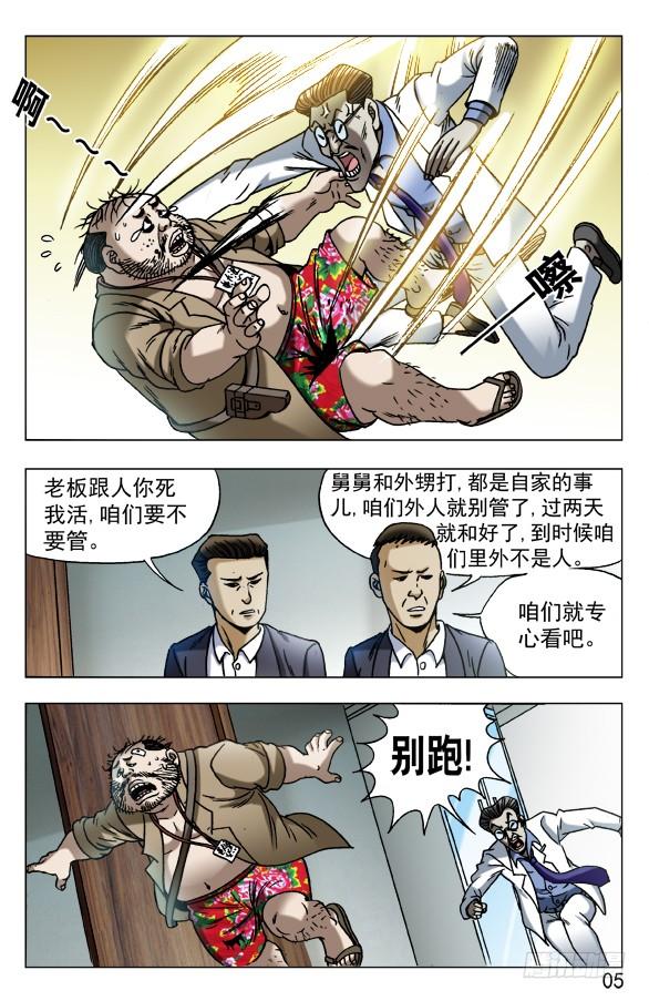 中国惊奇先生（神鬼七杀令） 577 撩阴腿 第5页