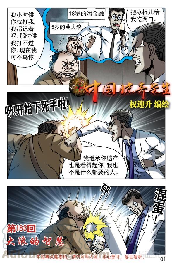 中国惊奇先生（神鬼七杀令） 577 撩阴腿 第1页