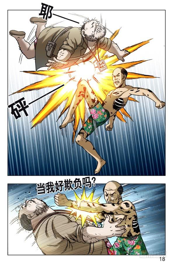 中国惊奇先生（神鬼七杀令） 578 声东击西 第8页