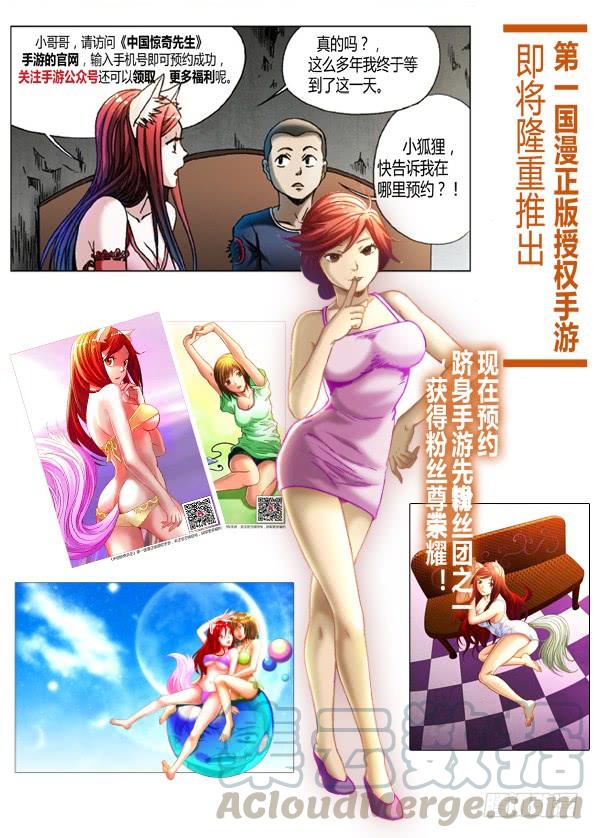 中国惊奇先生（神鬼七杀令） 578 声东击西 第11页