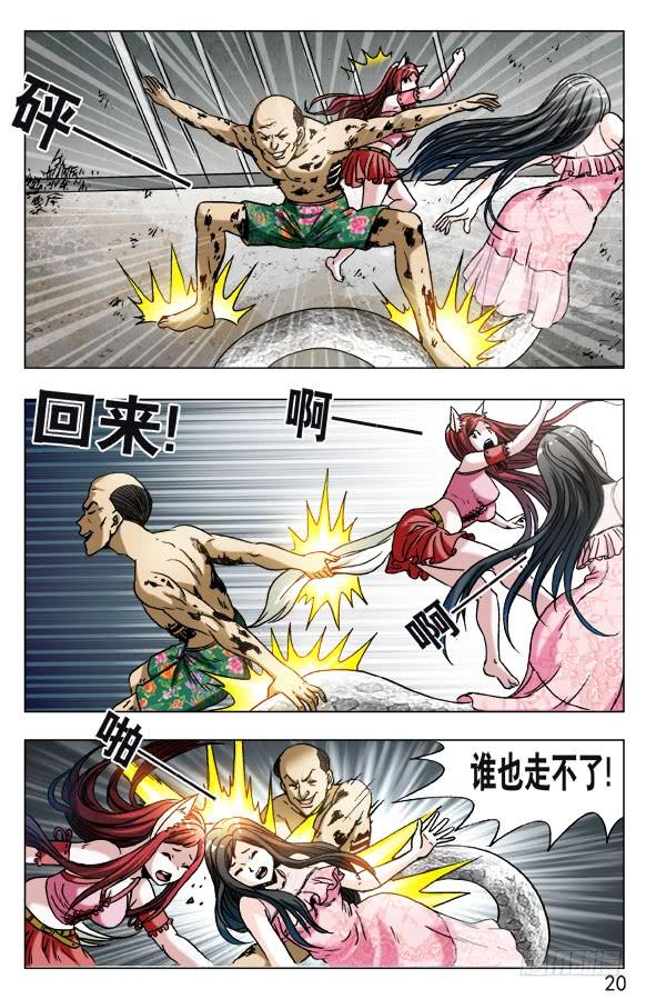 中国惊奇先生（神鬼七杀令） 578 声东击西 第10页