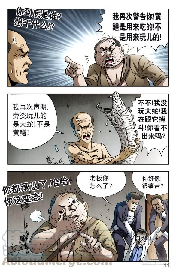 中国惊奇先生（神鬼七杀令） 578 声东击西 第1页