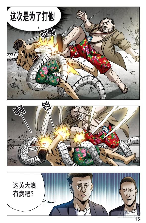 中国惊奇先生（神鬼七杀令） 578 声东击西 第5页