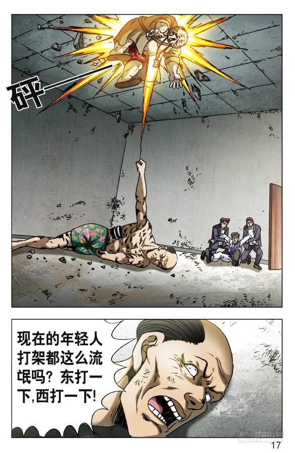 中国惊奇先生（神鬼七杀令） 578 声东击西 第7页