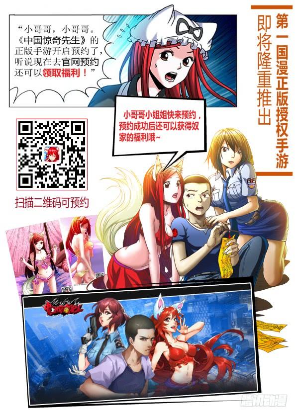 中国惊奇先生（神鬼七杀令） 578 声东击西 第12页