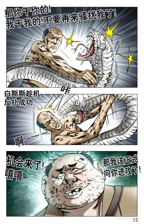 中国惊奇先生（神鬼七杀令） 578 声东击西 第3页