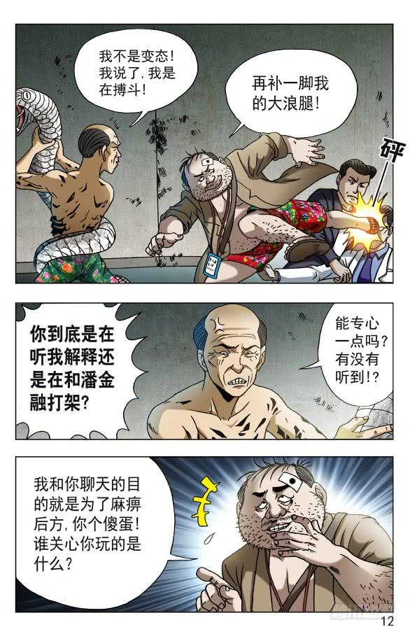 中国惊奇先生（神鬼七杀令） 578 声东击西 第2页