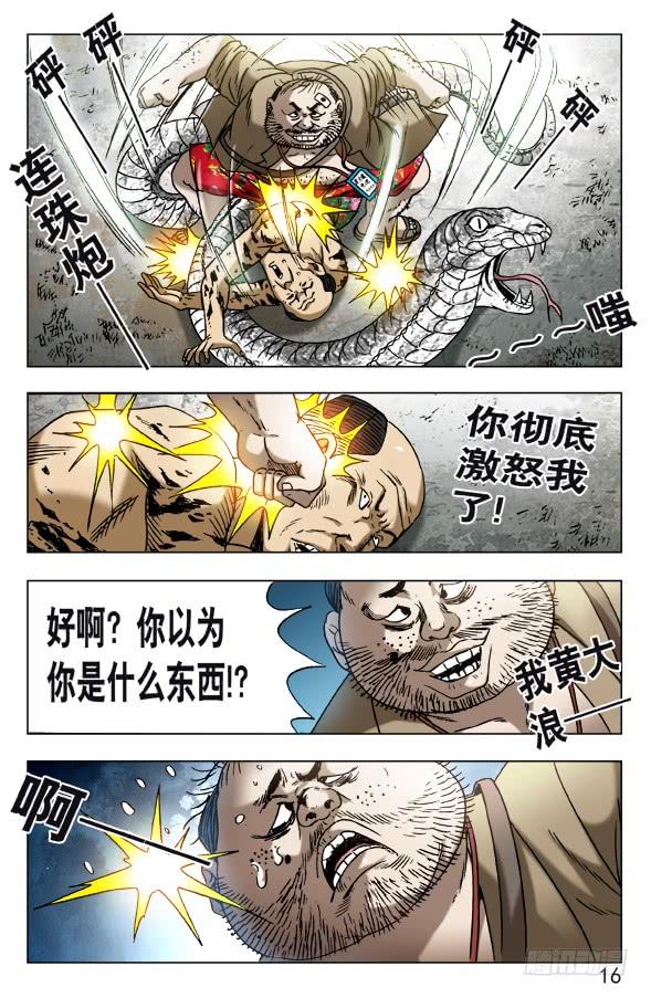 中国惊奇先生（神鬼七杀令） 578 声东击西 第6页