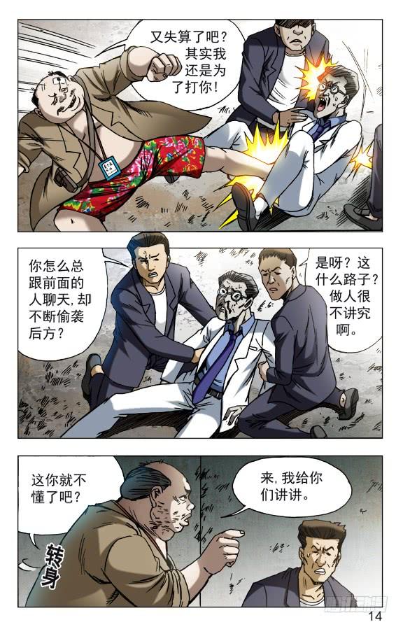 中国惊奇先生（神鬼七杀令） 578 声东击西 第4页