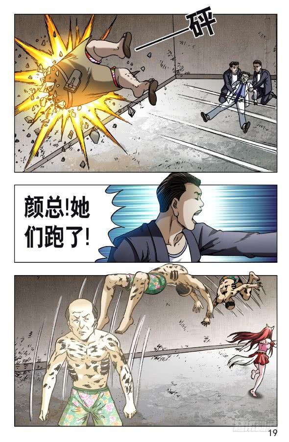 中国惊奇先生（神鬼七杀令） 578 声东击西 第9页