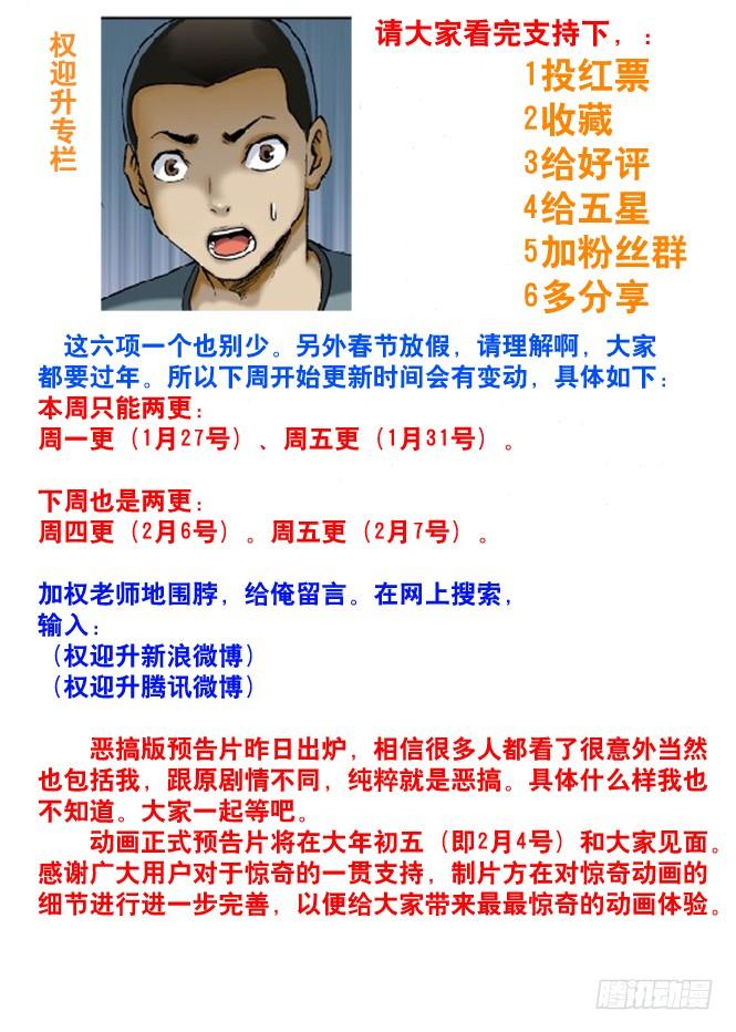 中国惊奇先生（神鬼七杀令） 57 旧情复发 第7页