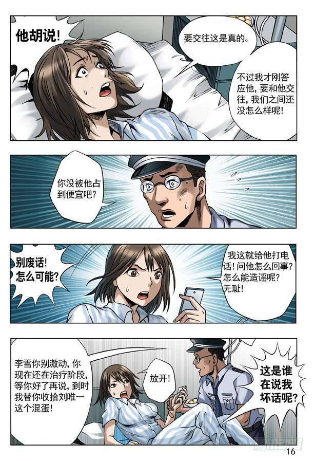 中国惊奇先生（神鬼七杀令） 57 旧情复发 第6页