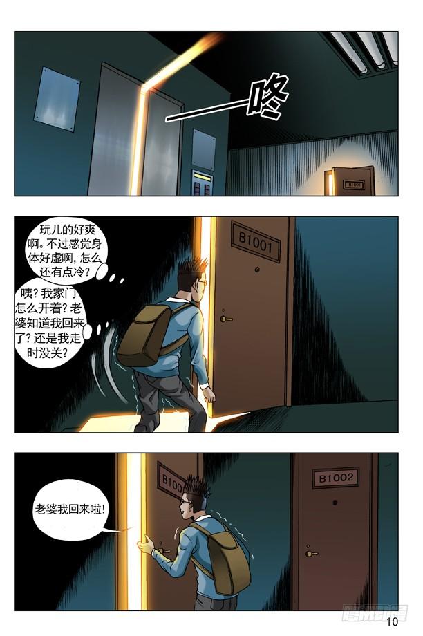 中国惊奇先生（神鬼七杀令） 57 旧情复发 第3页