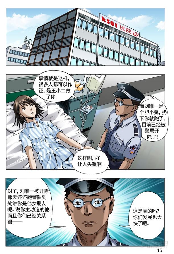 中国惊奇先生（神鬼七杀令） 57 旧情复发 第5页