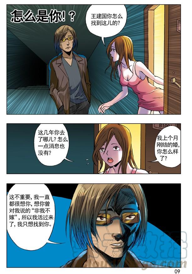 中国惊奇先生（神鬼七杀令） 57 旧情复发 第1页