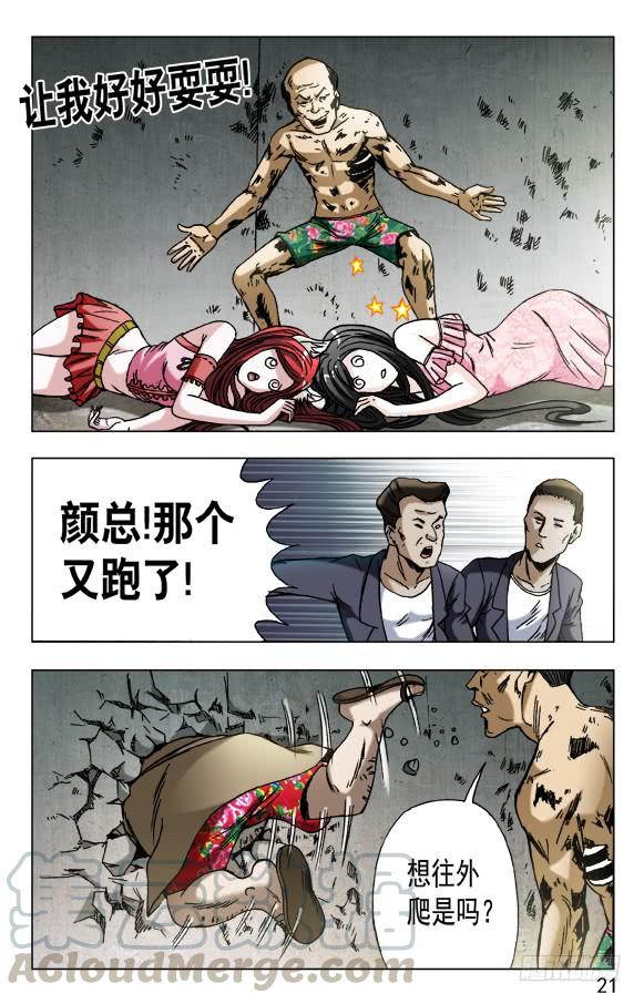 中国惊奇先生（神鬼七杀令） 579 诗人诞生了 第1页